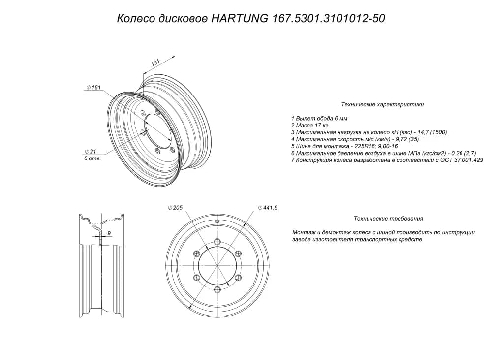 Колесо дисковое HARTUNG 6.5x16 6/205 d161 ET0