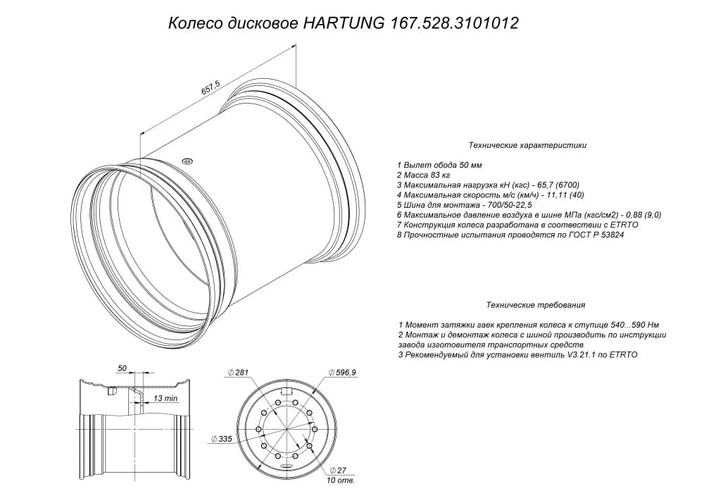 Колесо дисковое HARTUNG 24.0x22.5 10/335 d281 ET37