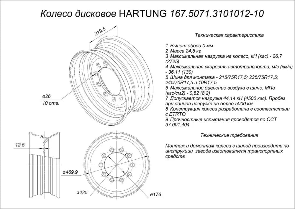 Колесо дисковое HARTUNG 6.75x17.5 10/225 d176 ET0