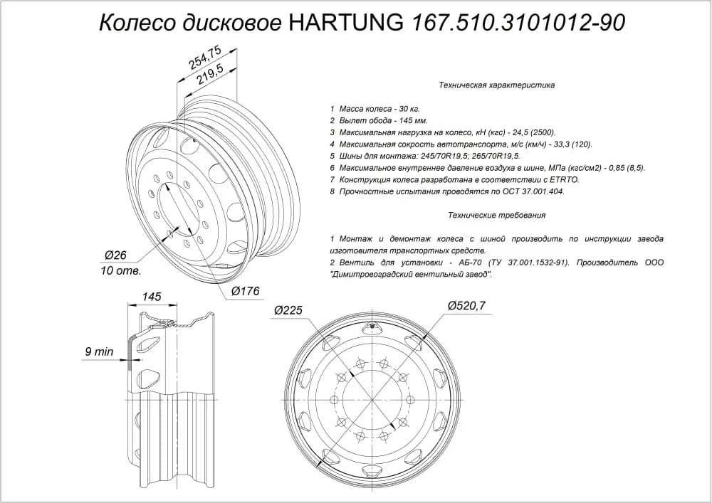 Колесо дисковое HARTUNG 6.75x19.5 10/225 d176 ET136